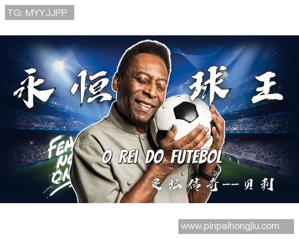 球王足球明星的传奇故事与辉煌成就揭秘 球王足球明星的传奇故事与辉煌成就揭秘