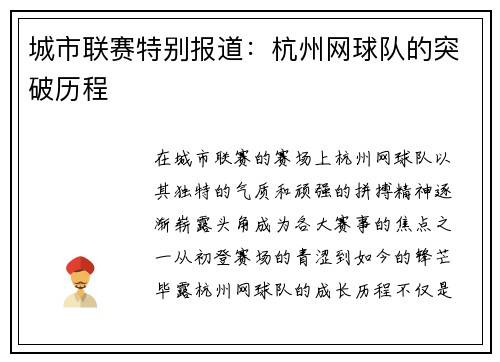 城市联赛特别报道：杭州网球队的突破历程
