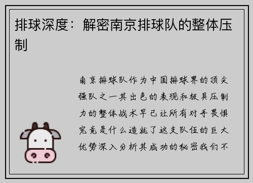 排球深度：解密南京排球队的整体压制