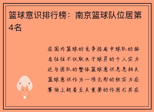 篮球意识排行榜：南京篮球队位居第4名