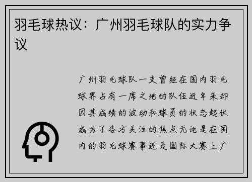 羽毛球热议：广州羽毛球队的实力争议