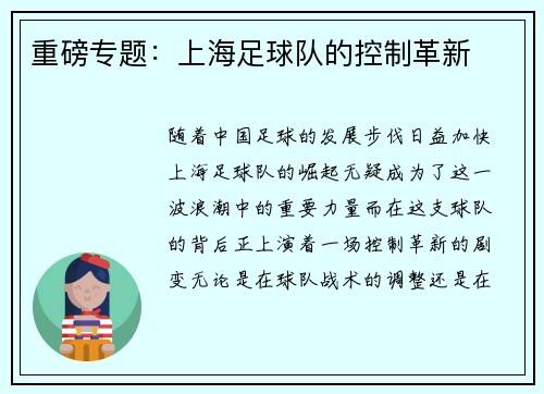 重磅专题：上海足球队的控制革新