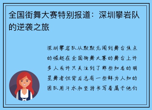 全国街舞大赛特别报道：深圳攀岩队的逆袭之旅