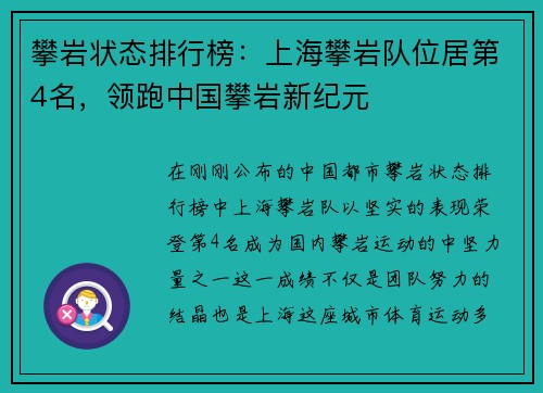攀岩状态排行榜：上海攀岩队位居第4名，领跑中国攀岩新纪元