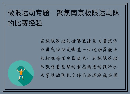 极限运动专题：聚焦南京极限运动队的比赛经验
