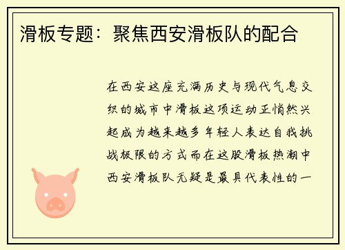 滑板专题：聚焦西安滑板队的配合