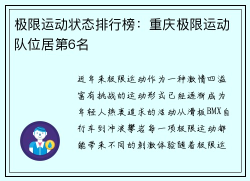 极限运动状态排行榜：重庆极限运动队位居第6名