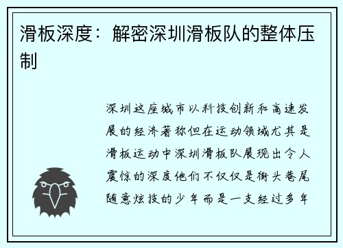 滑板深度：解密深圳滑板队的整体压制