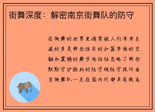 街舞深度：解密南京街舞队的防守
