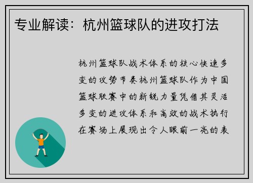 专业解读：杭州篮球队的进攻打法