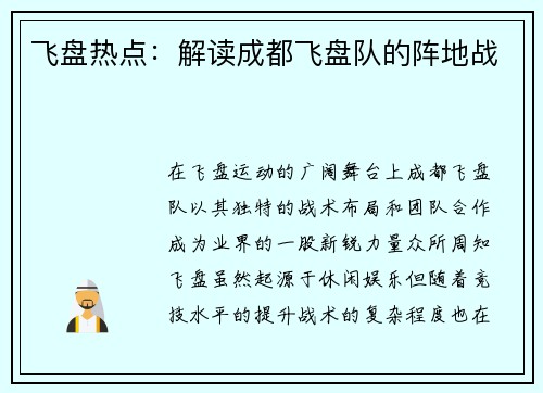 飞盘热点：解读成都飞盘队的阵地战