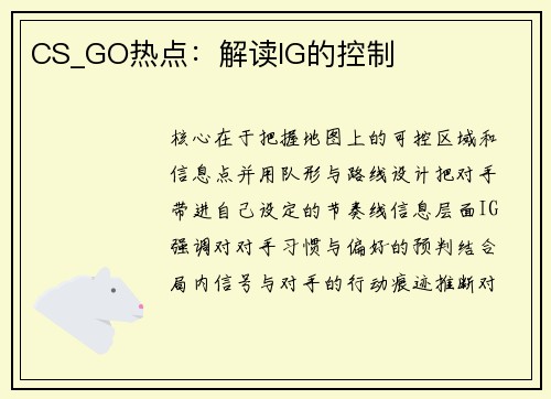 CS_GO热点：解读IG的控制