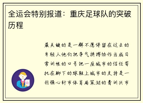 全运会特别报道：重庆足球队的突破历程