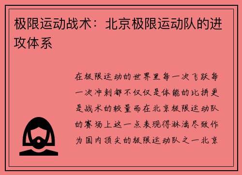 极限运动战术：北京极限运动队的进攻体系