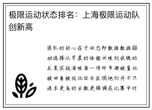 极限运动状态排名：上海极限运动队创新高