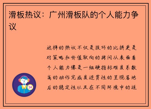 滑板热议：广州滑板队的个人能力争议
