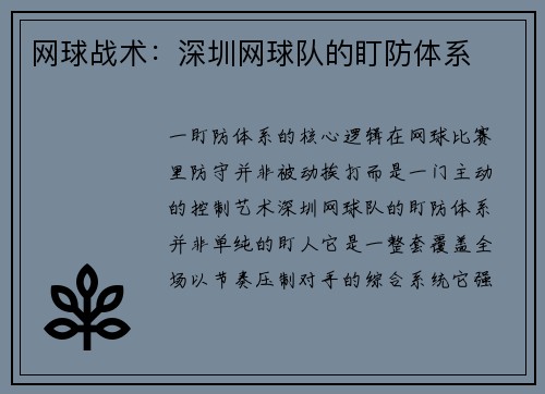 网球战术：深圳网球队的盯防体系