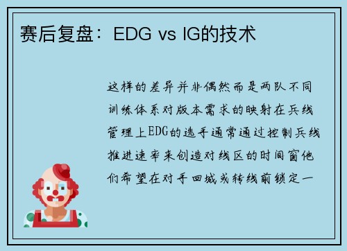 赛后复盘：EDG vs IG的技术