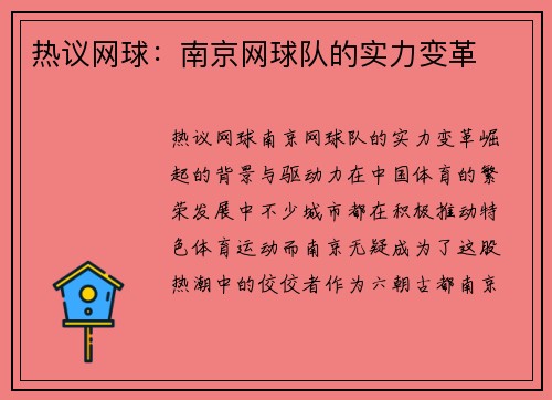 热议网球：南京网球队的实力变革